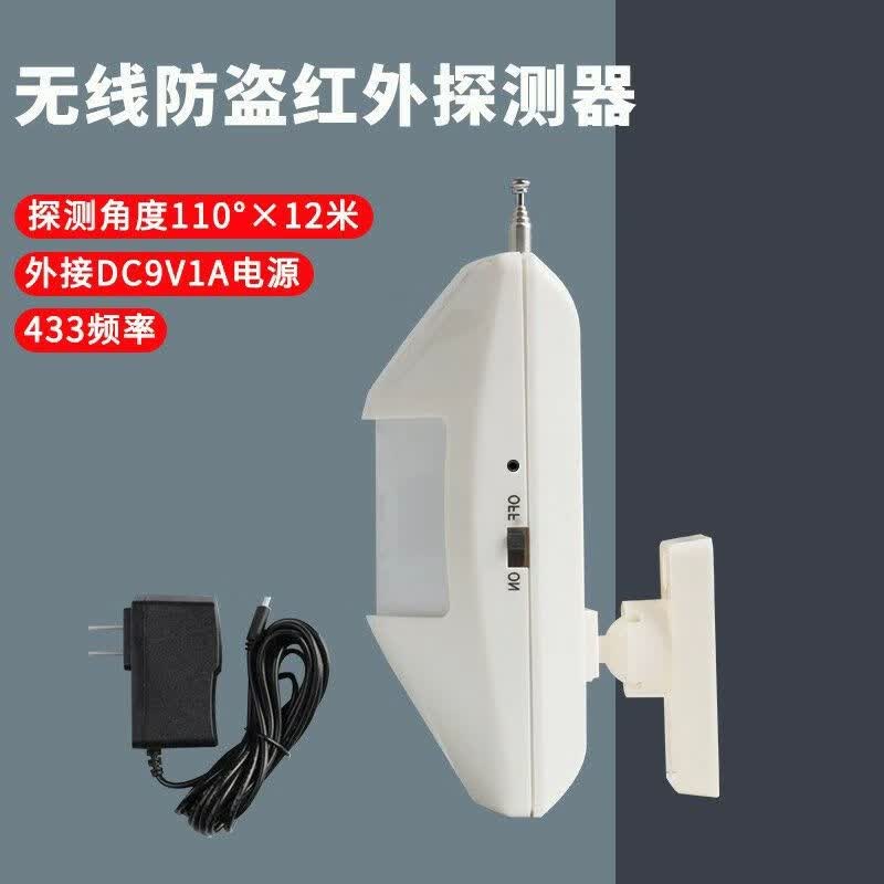 红外报警器